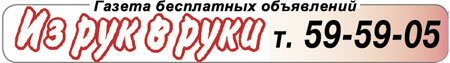 газета бесплатных объявлений 