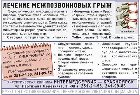 Лечение межпозвонковых грыж