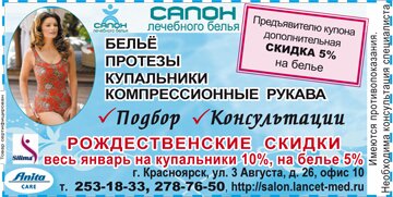 Салон лечебного белья Салон лечебного белья