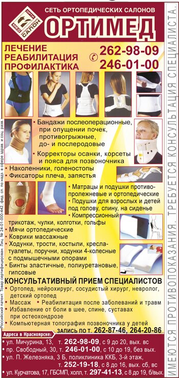 Сеть ортопедических салонов "Ортимед" Сеть ортопедических салонов "Ортимед"