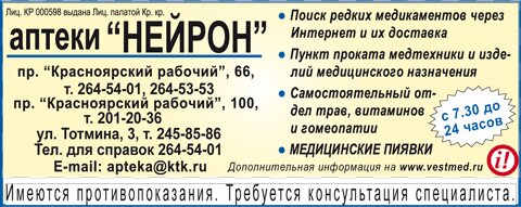 Аптеки "НЕЙРОН" Аптеки "НЕЙРОН"