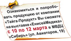 Компания "Тайга-Продукт"