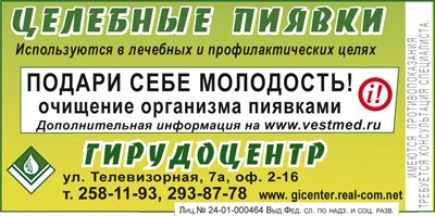 Гирудоцентр: подари себе молодость! Гирудоцентр: подари себе молодость!
