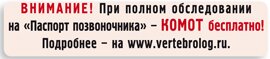 Клиника вертебрологии доктора Савяка