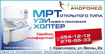 Центр андрологии и диагностики Андромед Центр андрологии и диагностики Андромед