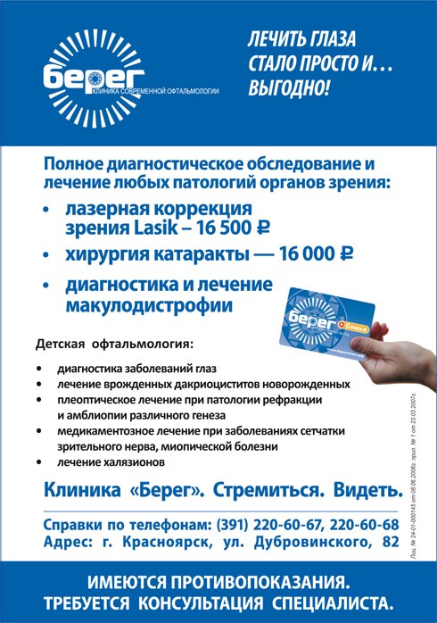 Клиника современной офтальмологии БЕРЕГ Клиника современной офтальмологии БЕРЕГ