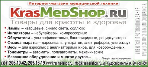 Интернет-магазин медицинской техники KrasMedShop.ru Интернет-магазин медицинской техники KrasMedShop.ru