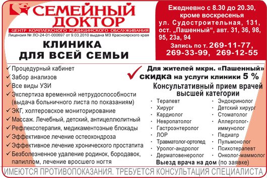 Центр комплексного медицинского обслуживания Семейный доктор