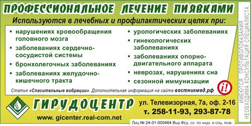 Гирудоцентр на Телевизорной - профессиональное лечение пиявками