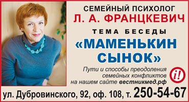 Семейный психолог Л. А. Францкевич: «Маменькин сынок» franzkevich