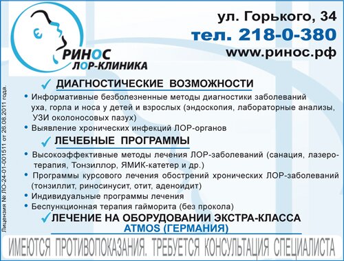 ЛОР-клиника "Ринос" ЛОР-клиника "Ринос"