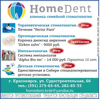 Клиника семейной стоматологии "Home Dent" Клиника семейной стоматологии "Home Dent"
