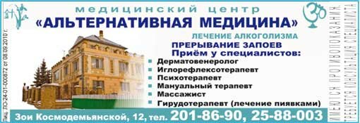 Медицинский центр "Альтернативная медицина" Медицинский центр "Альтернативная медицина"